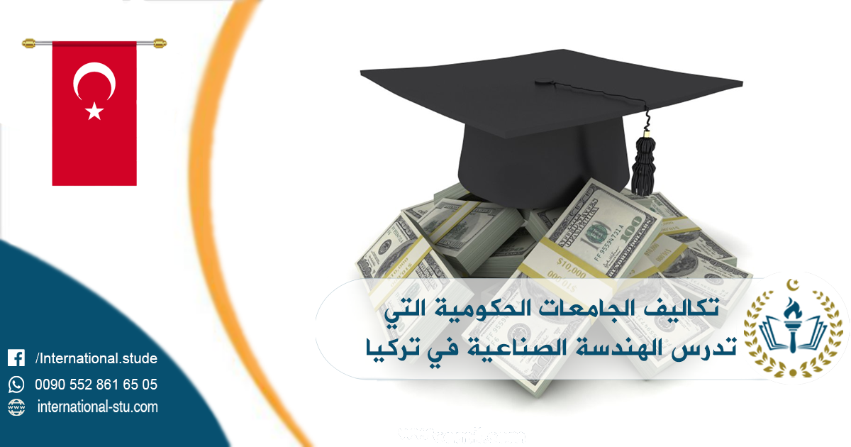 الصناعية الهندسة هندسة صناعية