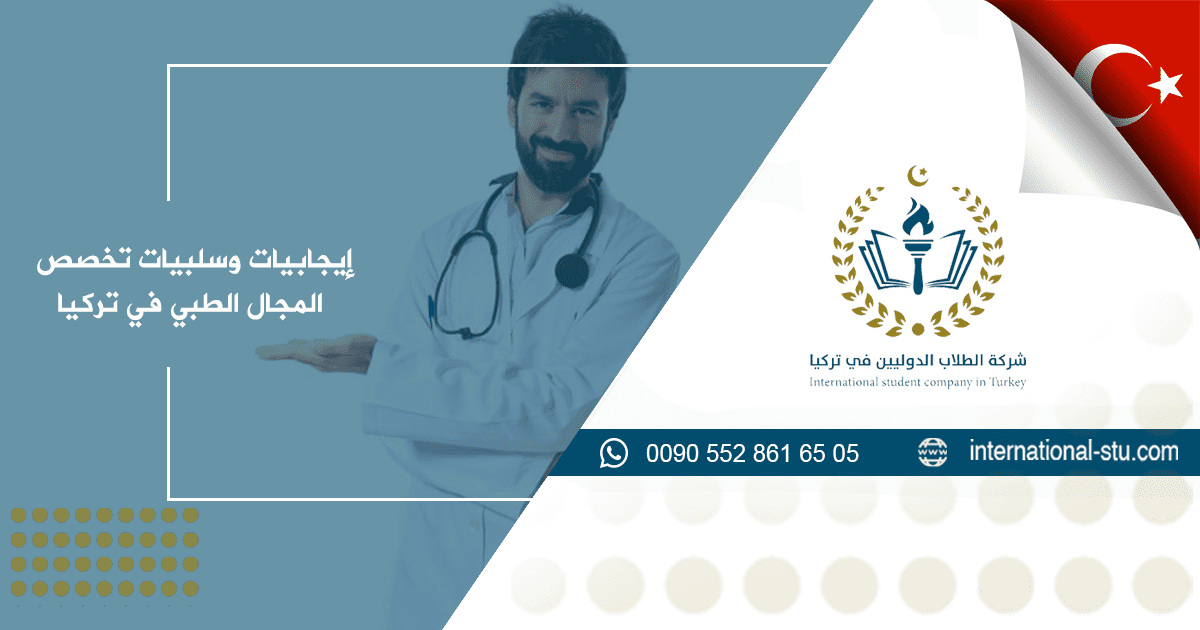 إيجابيات المجال الطبي