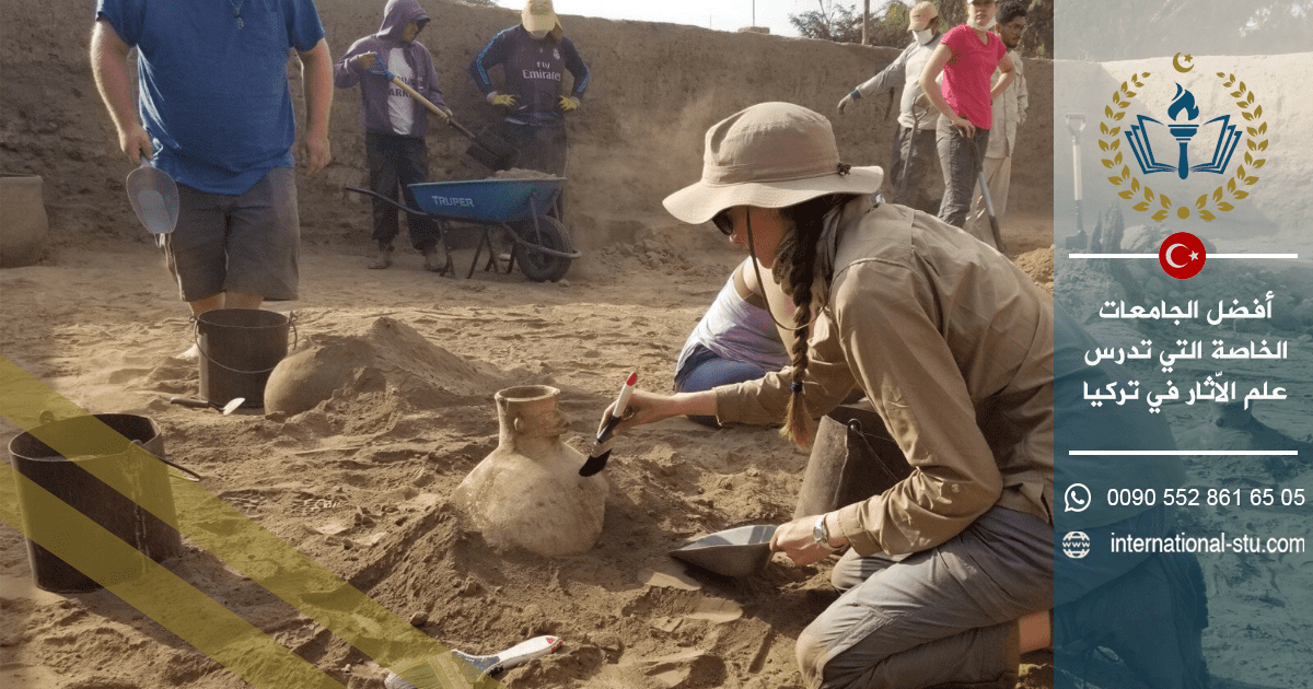 أفضل الجامعات الخاصة التي تدرس علم الاّثار في تركيا