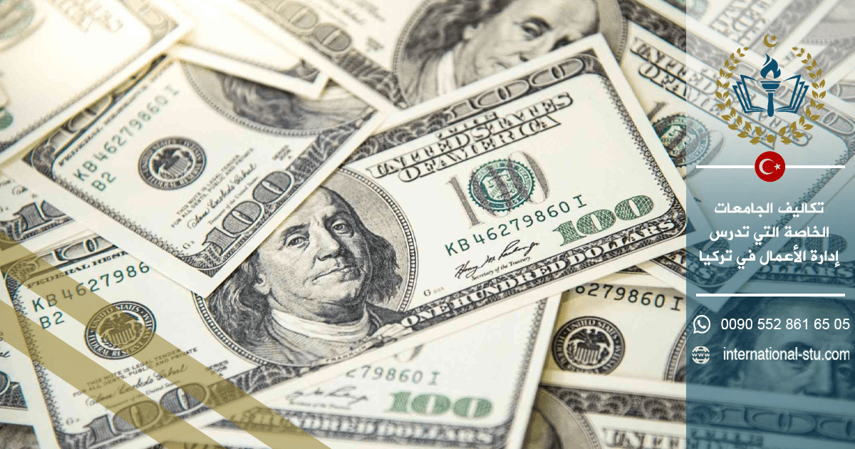 تكاليف الجامعات الخاصة التي تدرس إدارة الأعمال في تركيا