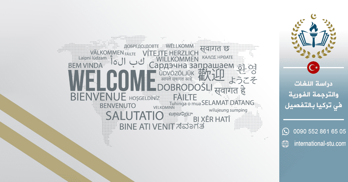 دراسة اللغات والترجمة الفورية في تركيا بالتفصيل