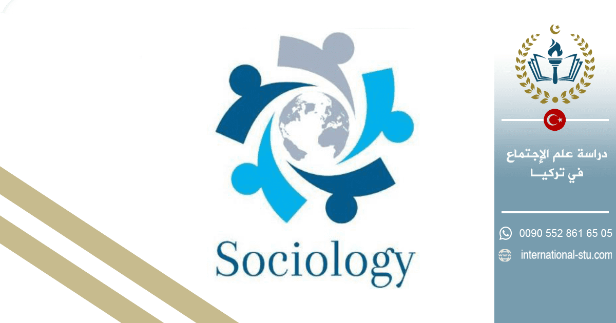 دراسة علم الإجتماع في تركيا