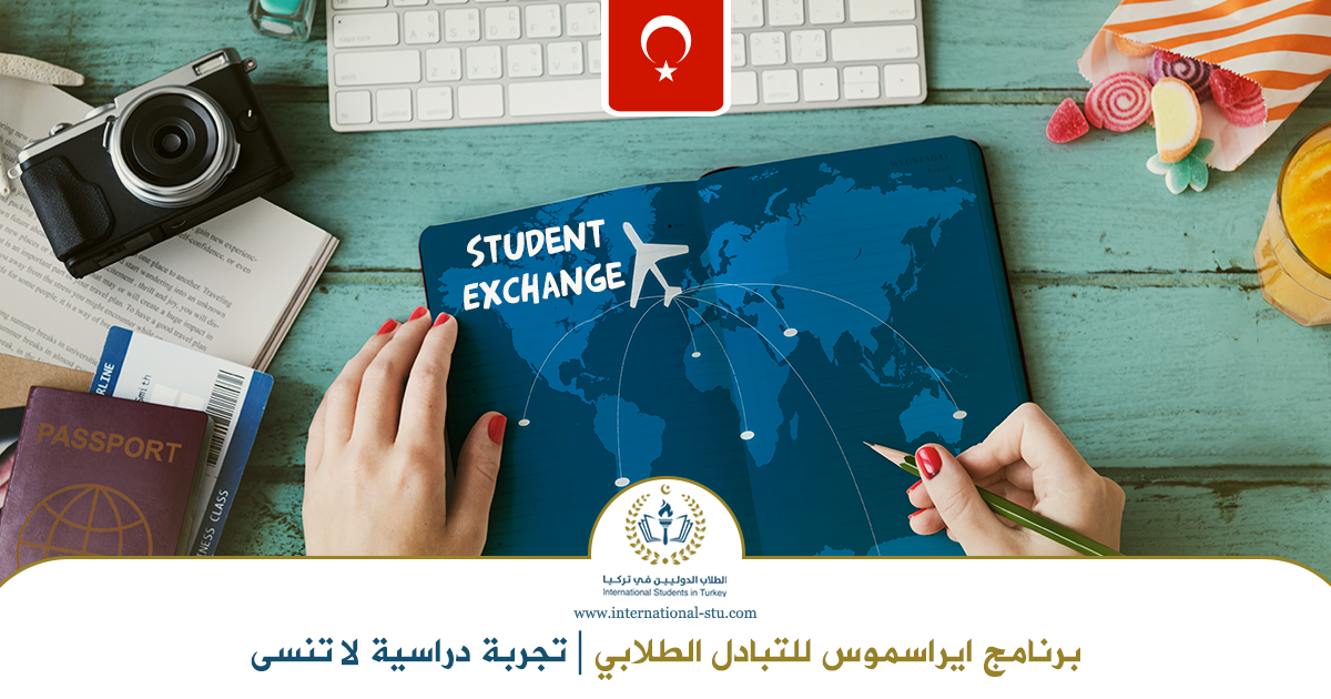 برنامج-ايراسموس-للتبادل-الطلابي-تجربة-دراسية-لا-تنسى